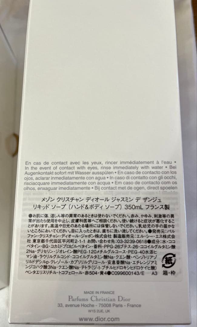 Dior ジャスミンデザンジュ ソープ&ハンドボディローション セット未開封