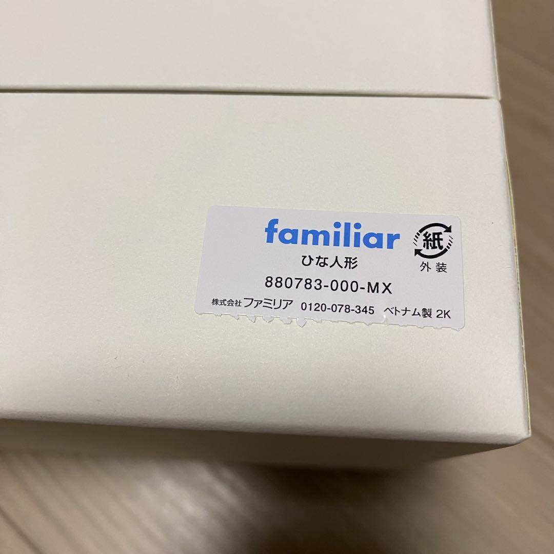 familiar ファミリア ひな人形 雛人形 編みぐるみ