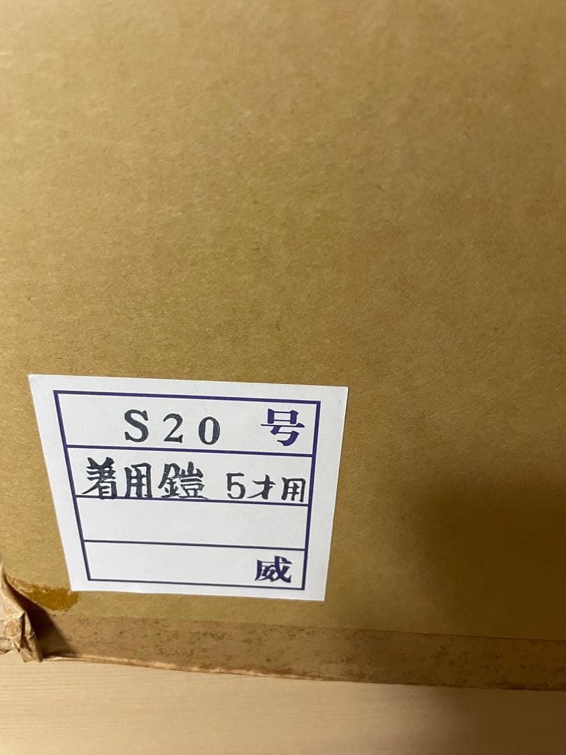 五月人形　着用鎧　飾台付　引き取りのみ