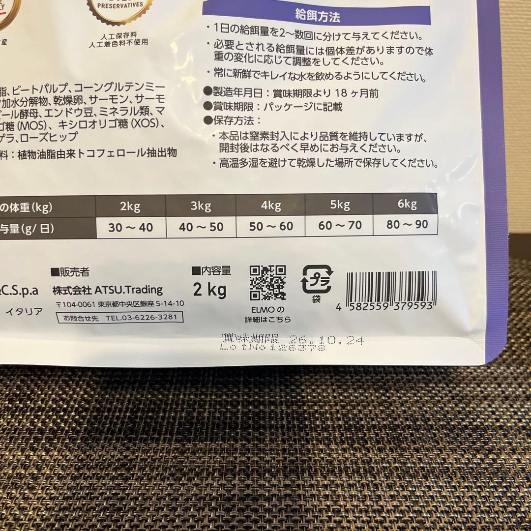 ELMO 成猫用ドライキャットフード 2kg✖️４袋