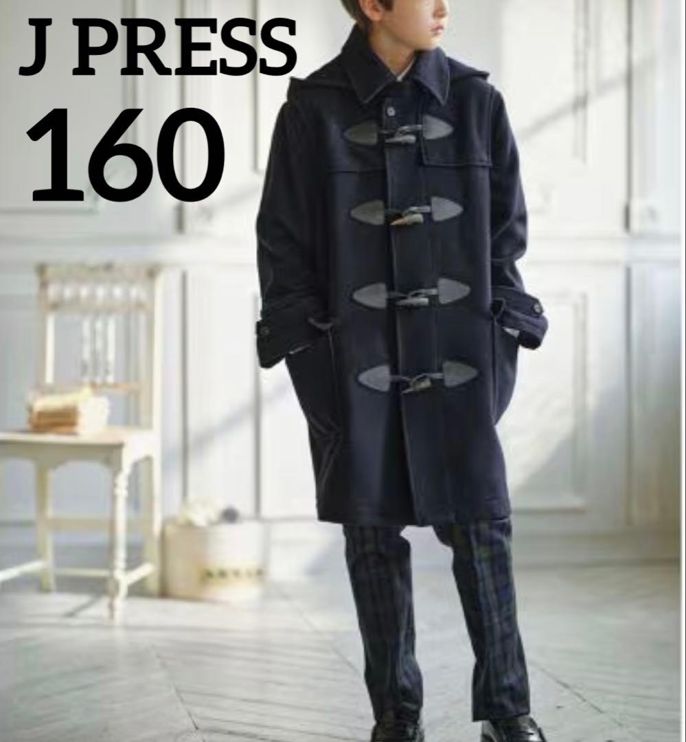 J.PRESS ダッフルコート　160 キッズ