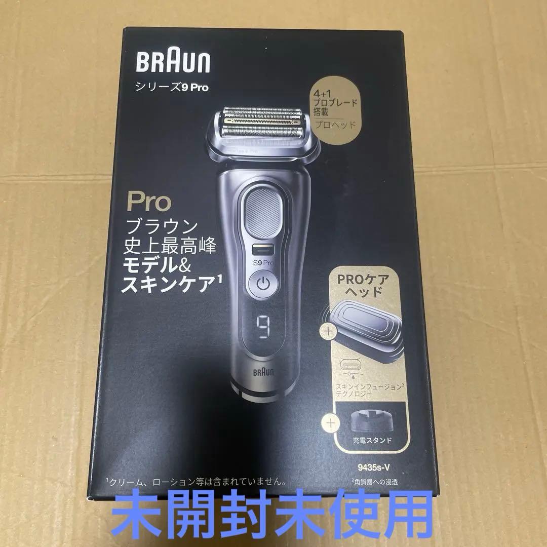 BRAUN Pro9 メンズ電気シェーバー　9435s-V 未開封未使用
