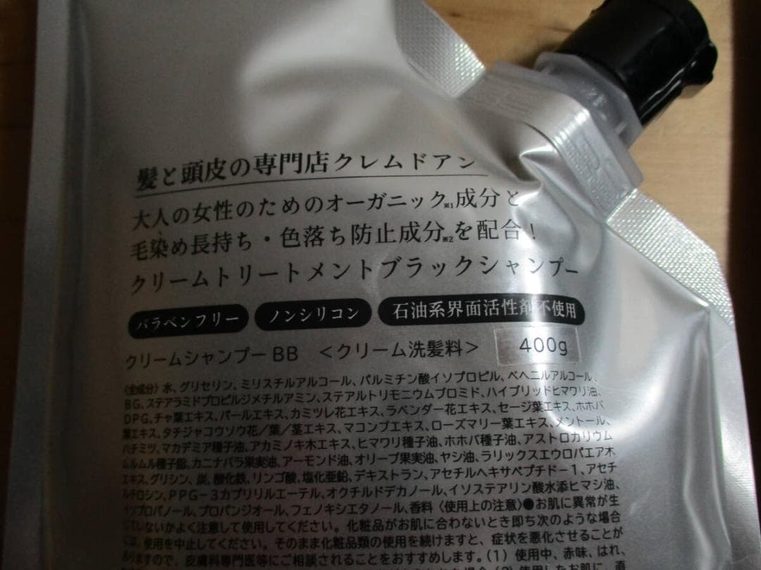クレムドアン　ブラックシャンプー　４００ｇ×３　未開封品　ラスト