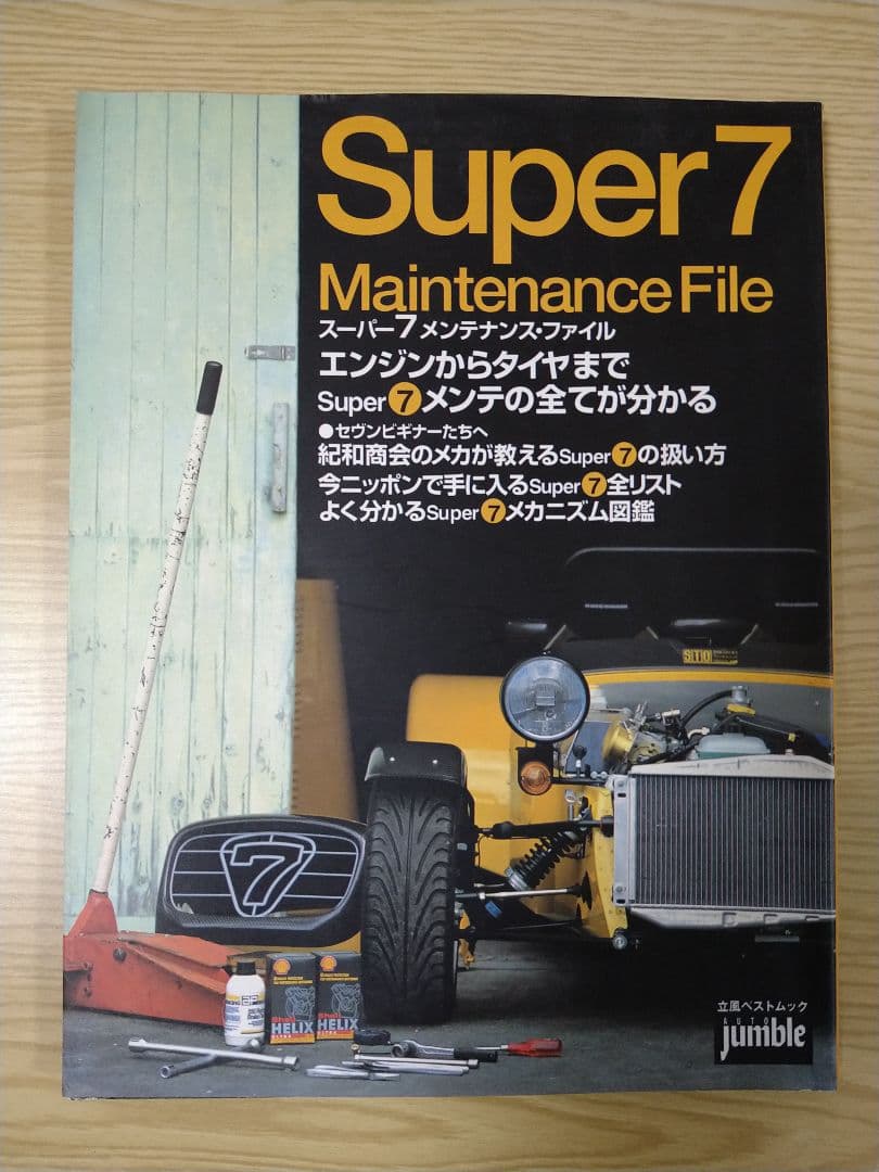 アクセサリー Super 7 Maintenance File