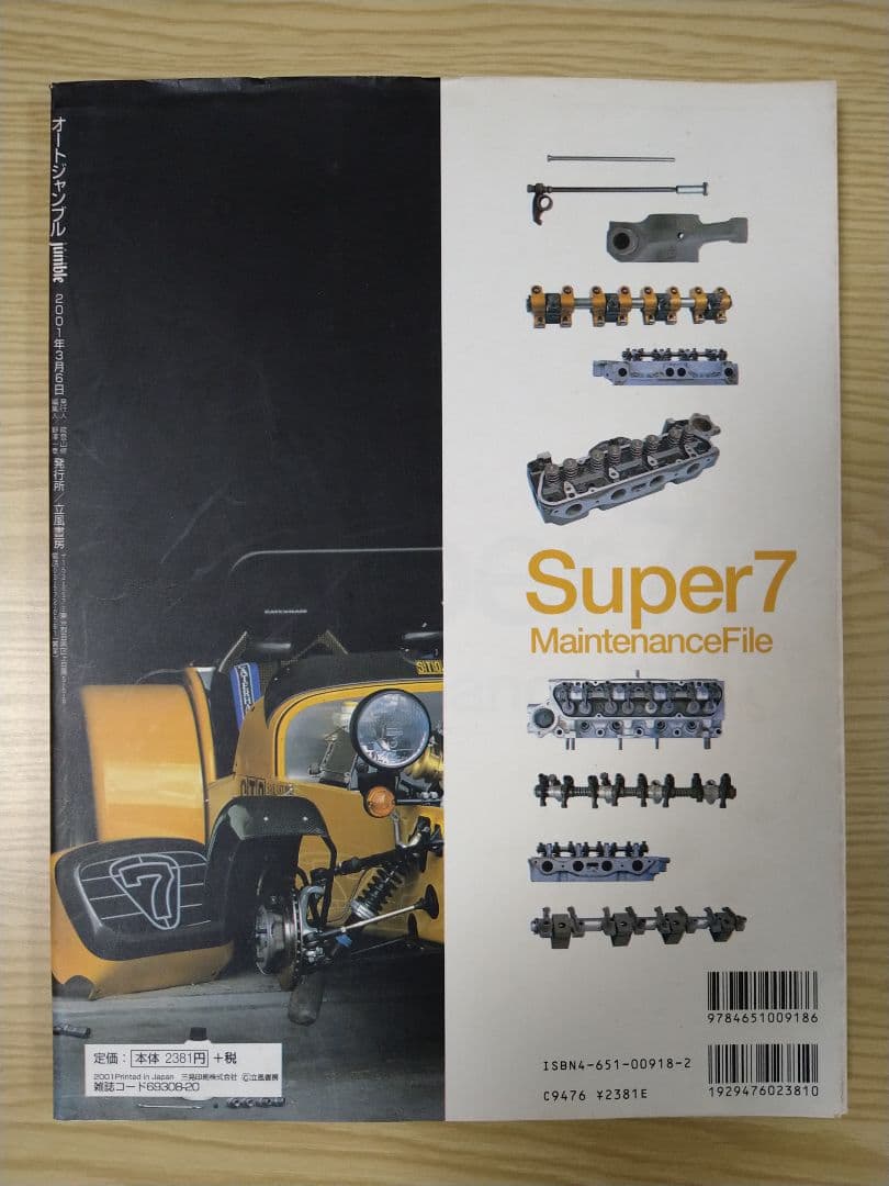 アクセサリー Super 7 Maintenance File