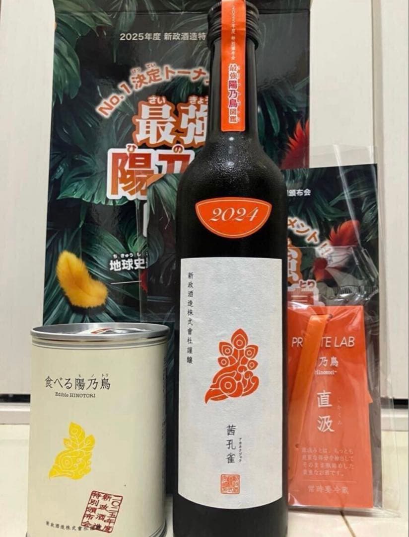 2025年　5月　新政 頒布会 第一弾　最強 陽乃鳥 図鑑　未開封