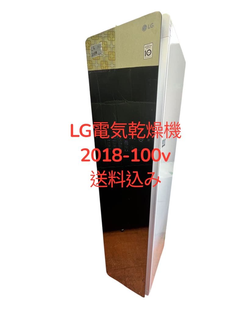 電気乾燥機　LGスタイラーS3MF2019年右開き　送料無料