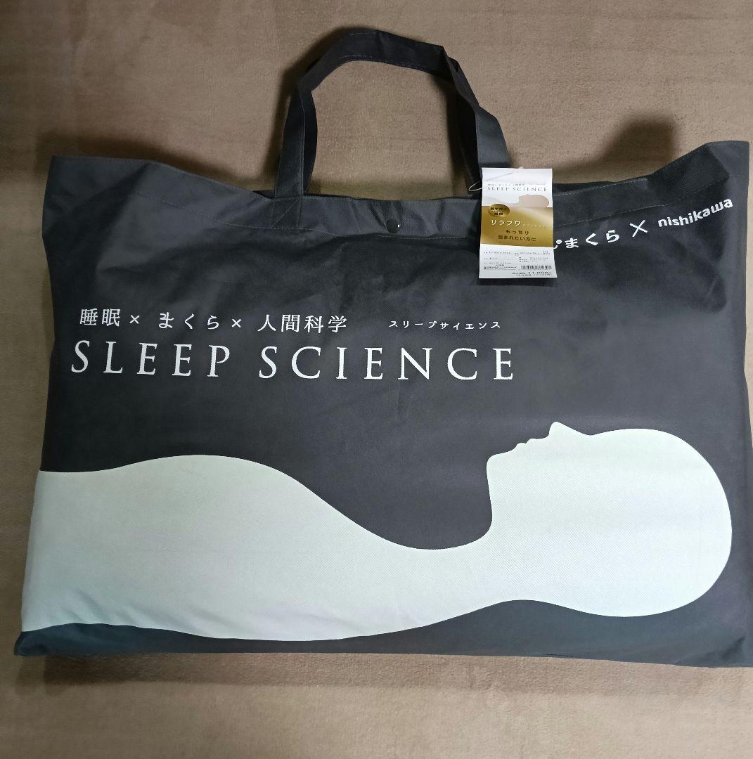 西川 リラフワ枕　新品未使用品