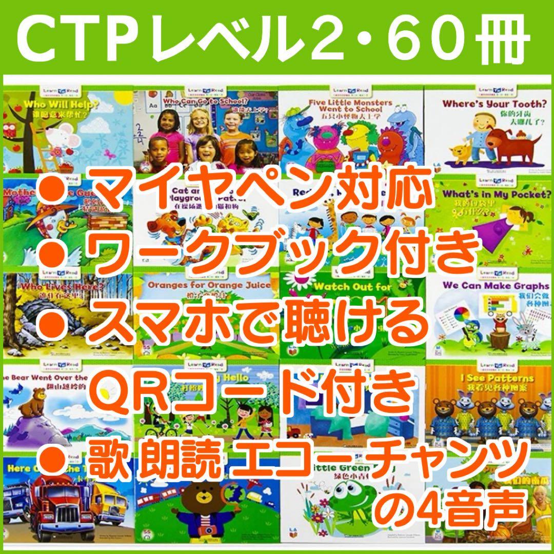CTP レベル2-3 Learn to Read 英語絵本