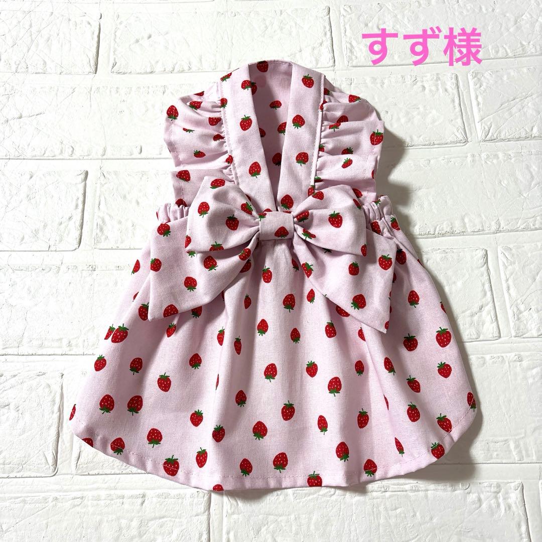 犬服　ハンドメイド　すず様オーダー品