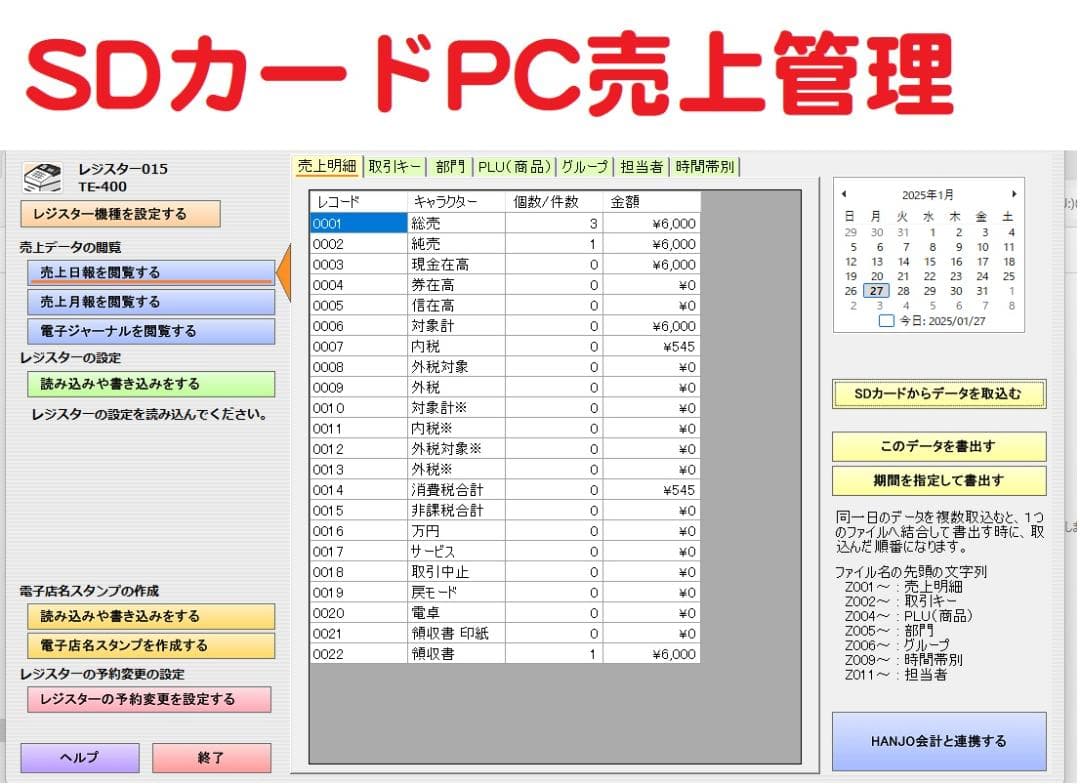 7020白 設定無料 TE-400 高性能 レジスター 軽減税率対応 横型領収証