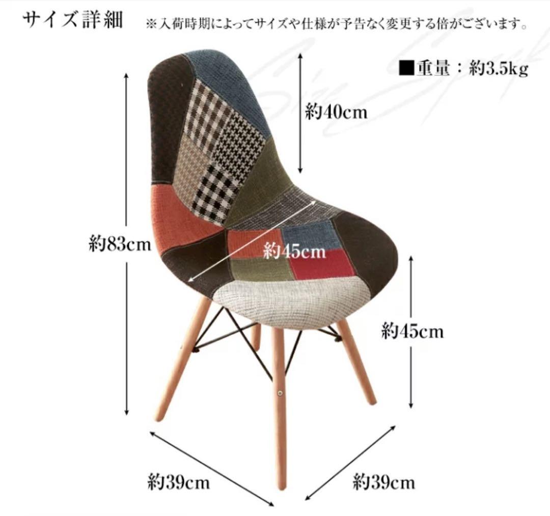 パッチワークデザインの椅子