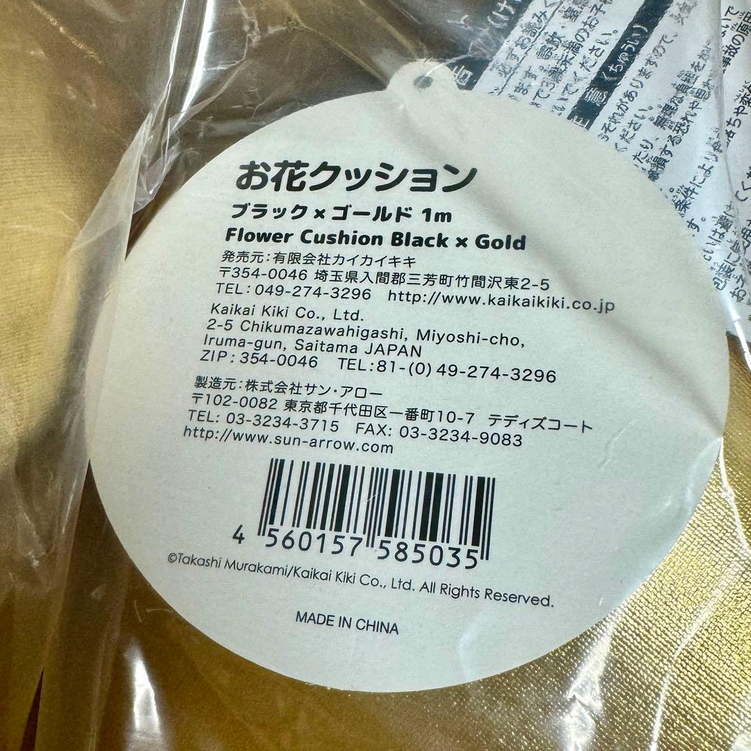 【新品】カイカイキキ フラワークッション ブラック×ゴールド 1m 限定70個