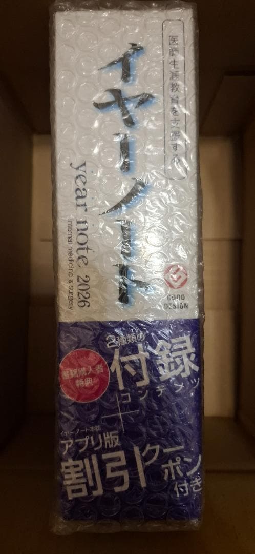 year note 2026 イヤーノート