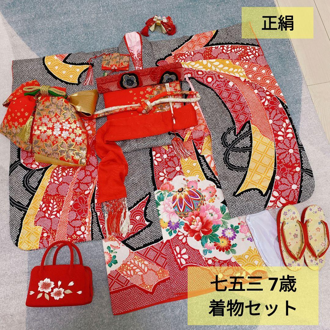 七五三 7歳 正絹 着物 作り帯 バッグ 草履 フルセット 絞り調 黒 赤