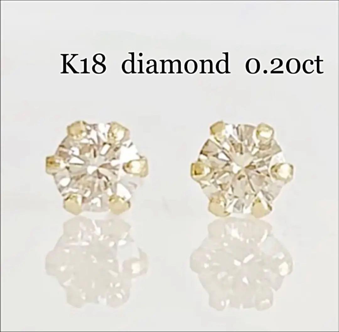 K18！シンプル1粒 天然ダイヤモンド 0.20ct ピアス！