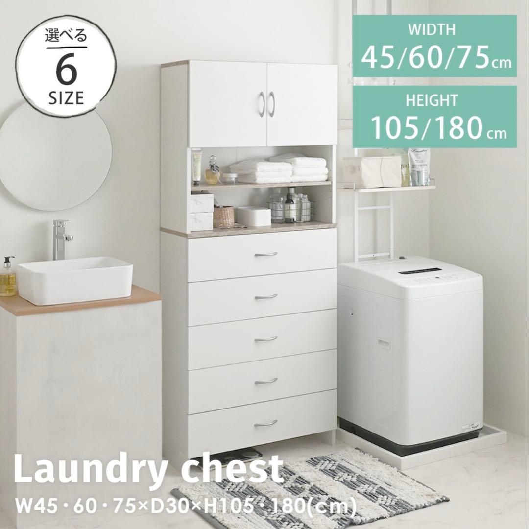 【引き取り限定】ランドリーチェスト/キッチンラック