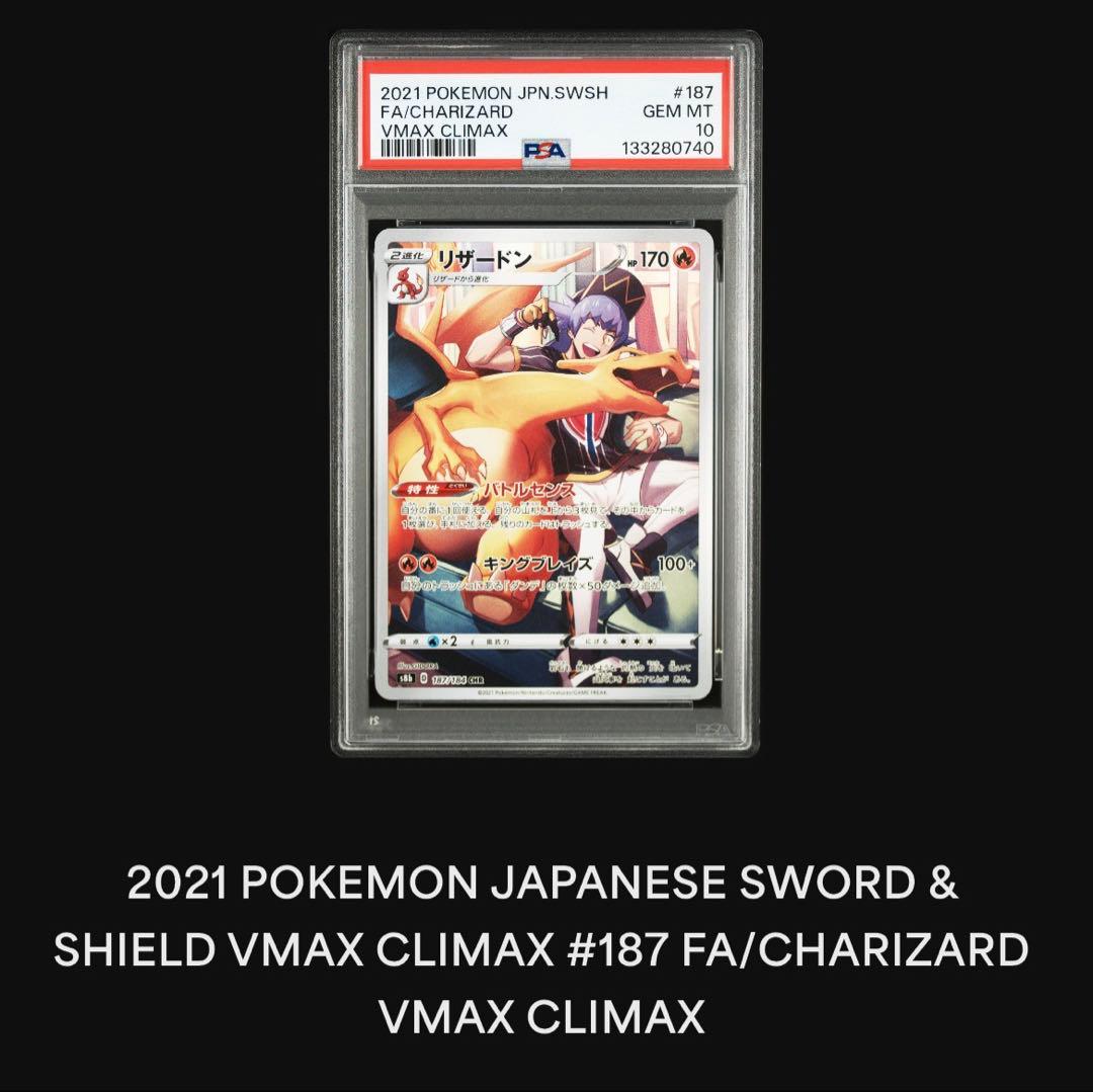 【PSA10】リザードンCHR s8b 187/184 ポケモンカードゲーム