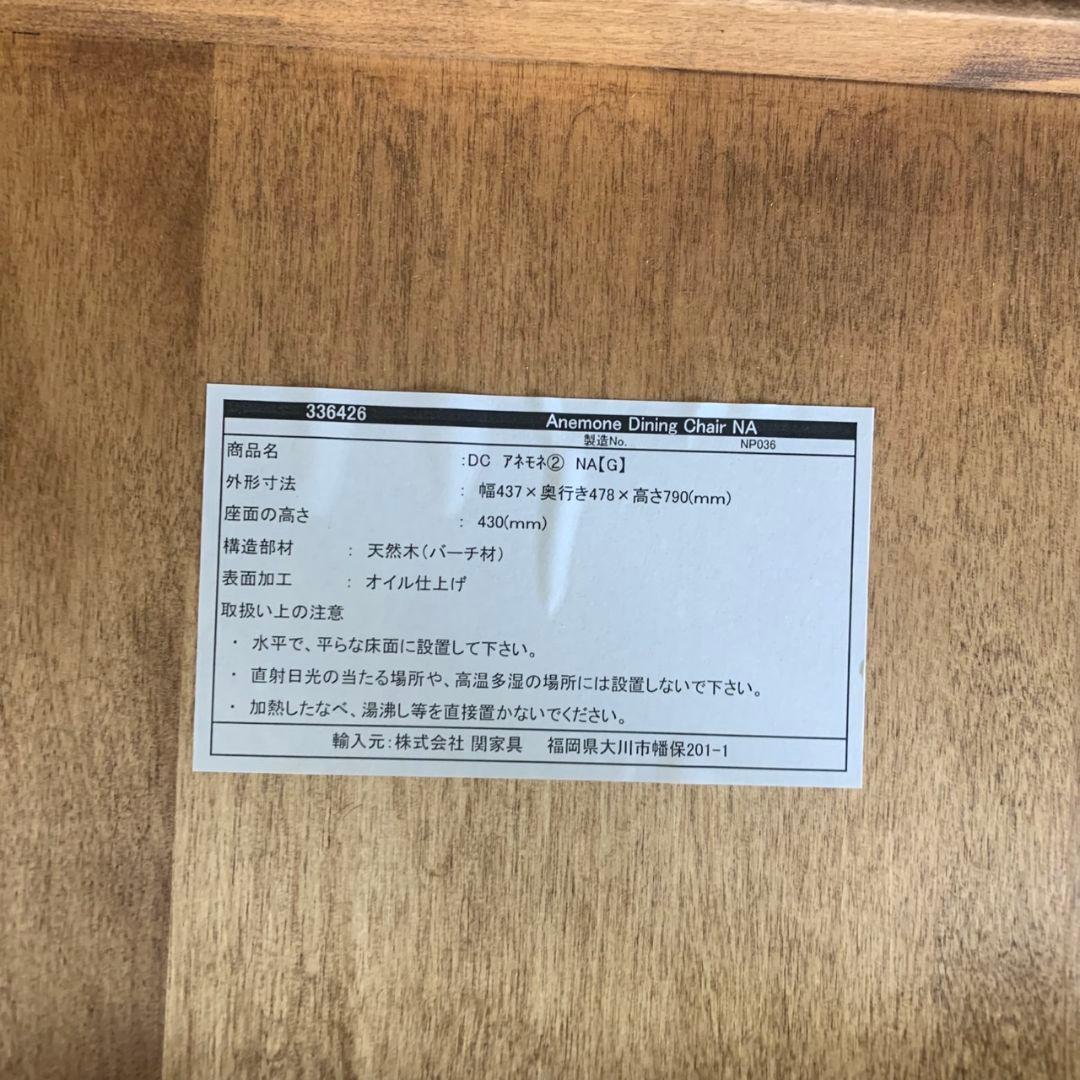 H879\" 国産メーカー 関家具 テーブル チェアセット バーチ材