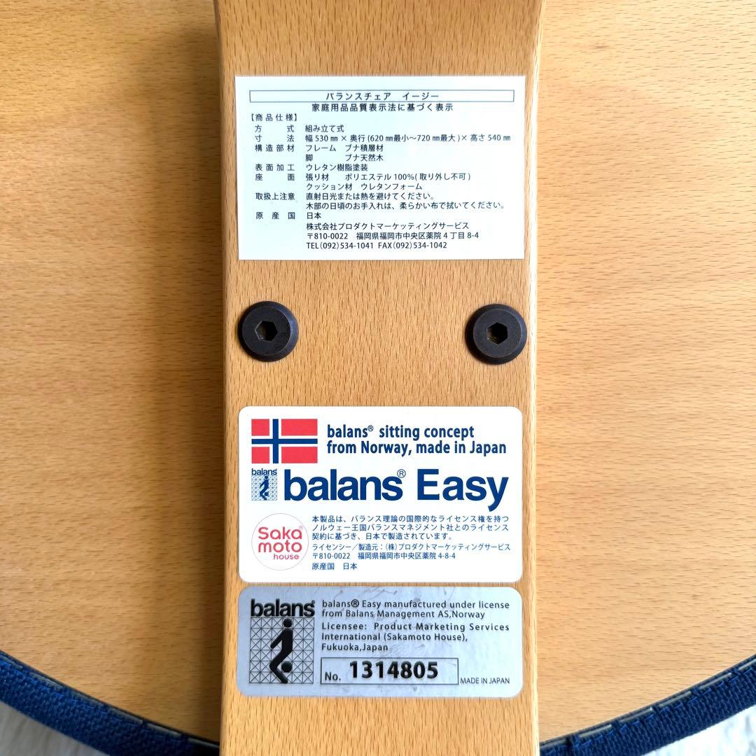バランスチェア イージー balans Easy ネイビー　サカモトハウス　リボ