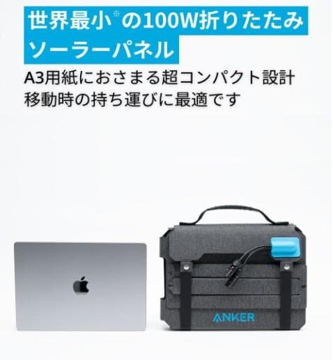 Anker Solix PS100 Compact 100Wソーラーパネル