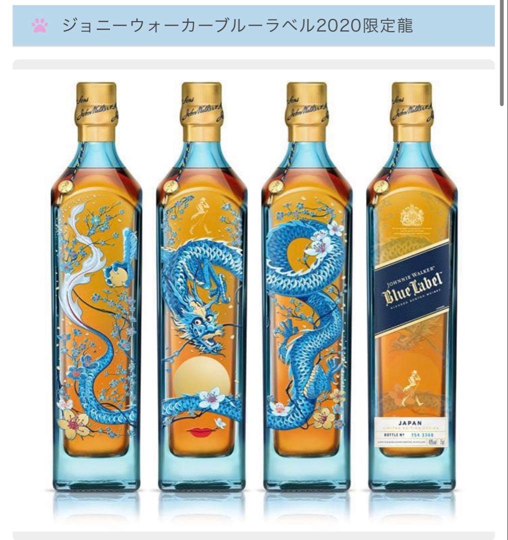 ジョニーウォーカー　ブルーラベル　2020年限定　龍