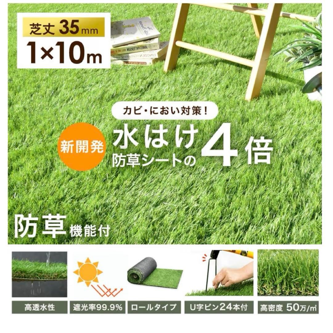 タンスのゲン 人工芝【防草シート不要＆水はけ約4倍】1m×10m