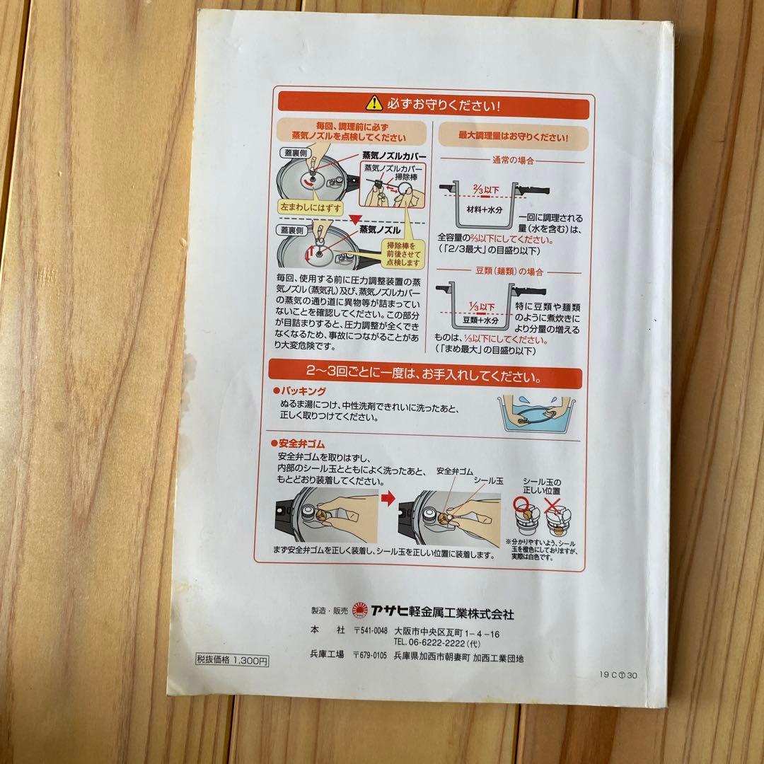 アサヒ軽金属 ゼロ 活力鍋 圧力鍋 3l M 5.5合 ステンレス 蒸し器 中古