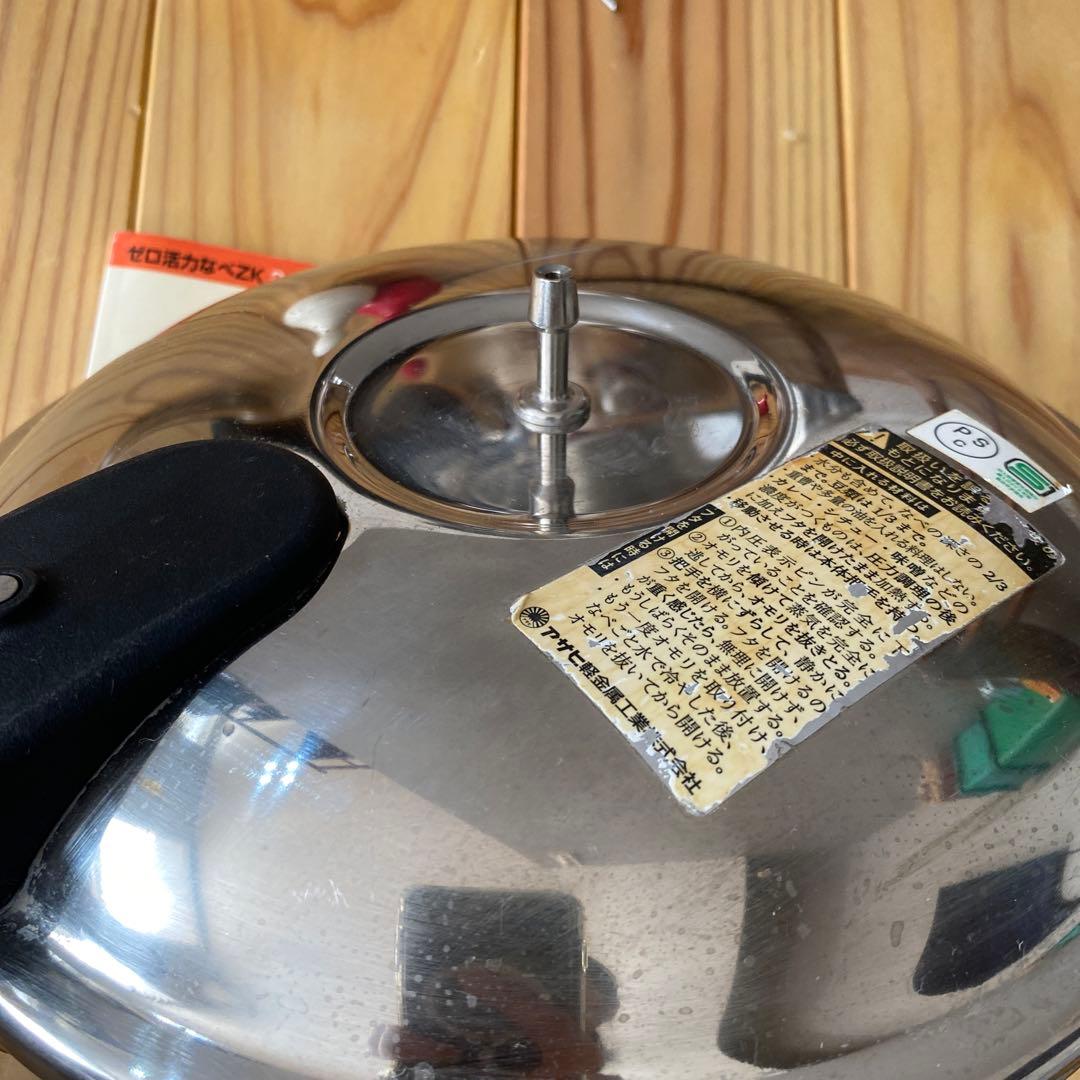 アサヒ軽金属 ゼロ 活力鍋 圧力鍋 3l M 5.5合 ステンレス 蒸し器 中古