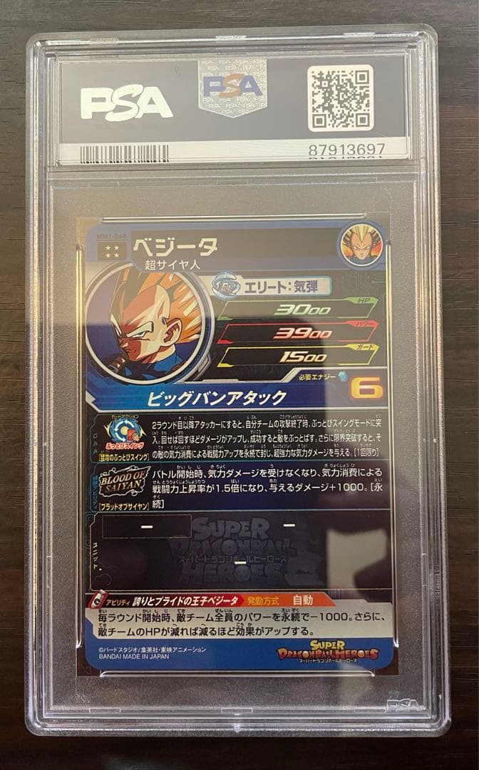 ドラゴンボール ヒーローズ ベジータ 最高グレード 鑑定済み 鳥山明 孫悟空