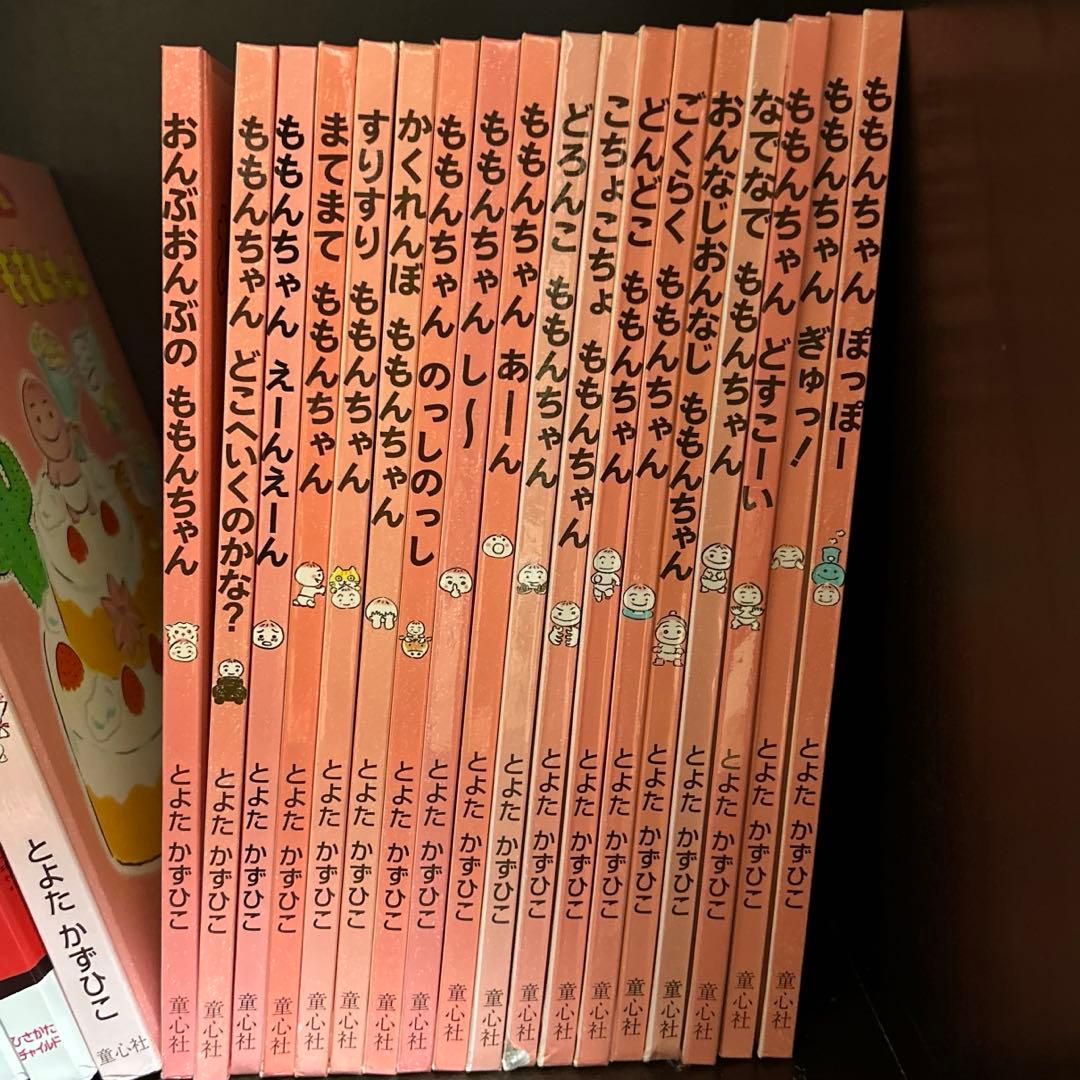 ももんちゃんシリーズ　19冊