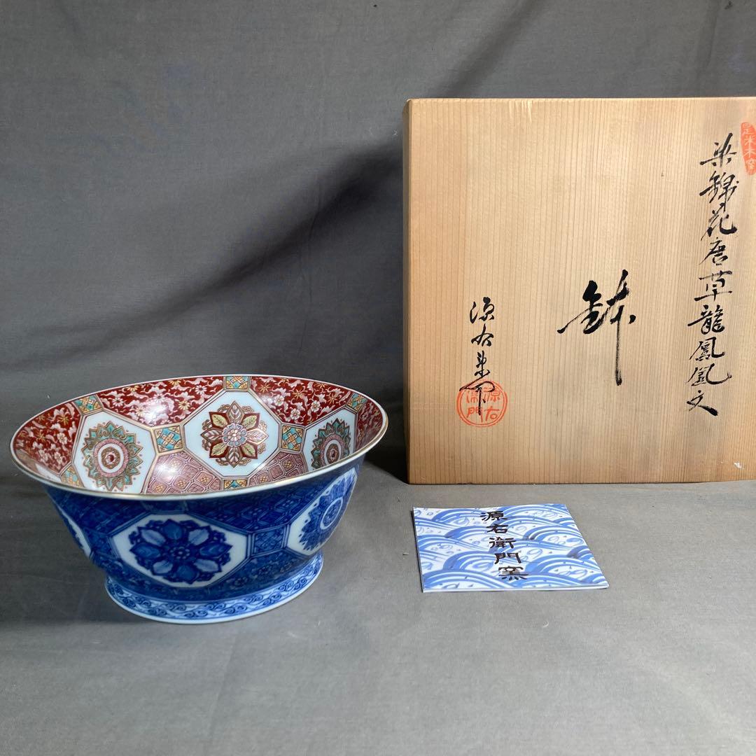 【源右衛門】古伊万里の伝統　日本名窯　舘林源右衛門作　染錦花唐草龍鳳凰見込文　鉢