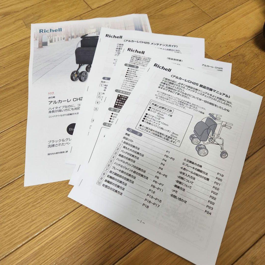 安心のリッチェル製 シルバーカー アルカーレ CH　Richell 歩行器 補助