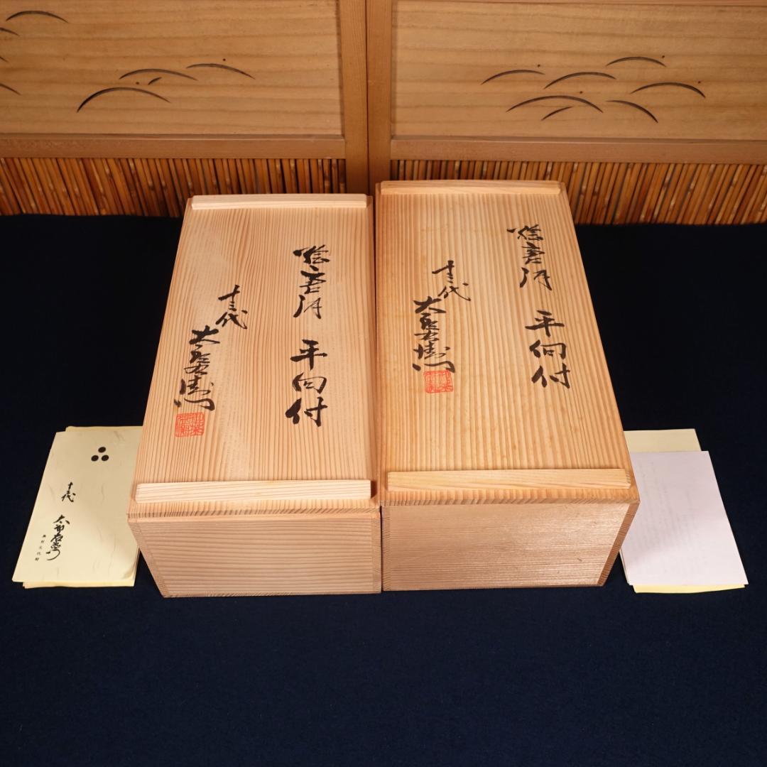 13代 中里太郎右衛門窯 絵唐津 平向付 10客 共箱