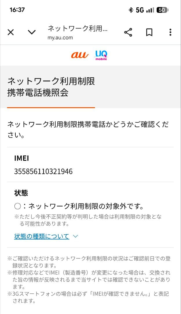 【外観美品】Galaxy A41 SCV48 ブラック au SIMロック解除品