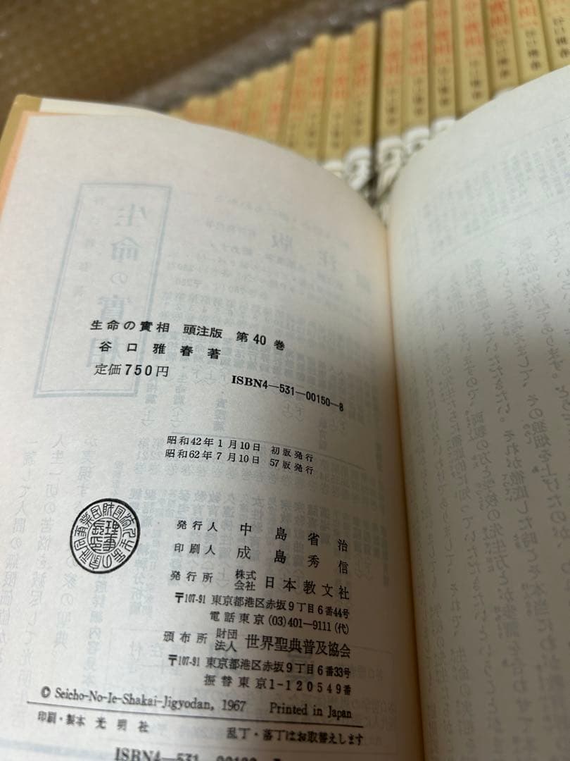 生命の實相 全40巻セット