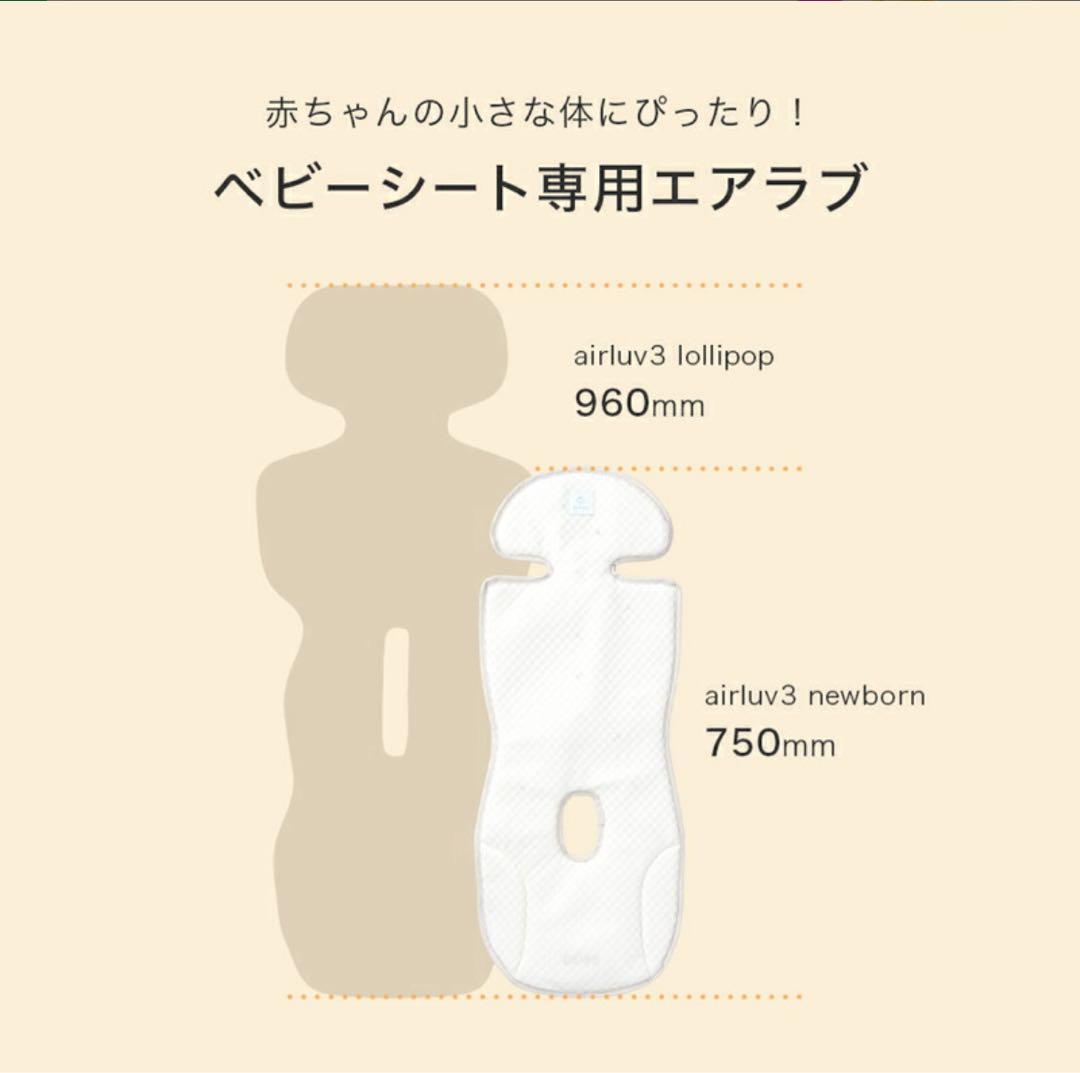 エアラブ ニューボーン