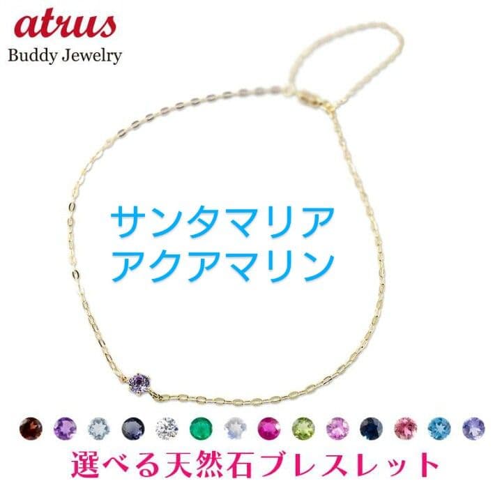 天然石ブレスレット K18 18金 サンタマリアアクアマリン ギフト 誕生石