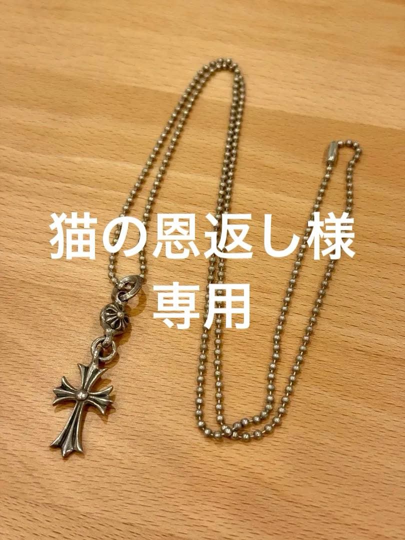 クロムハーツネックレス　Chrome Hearts