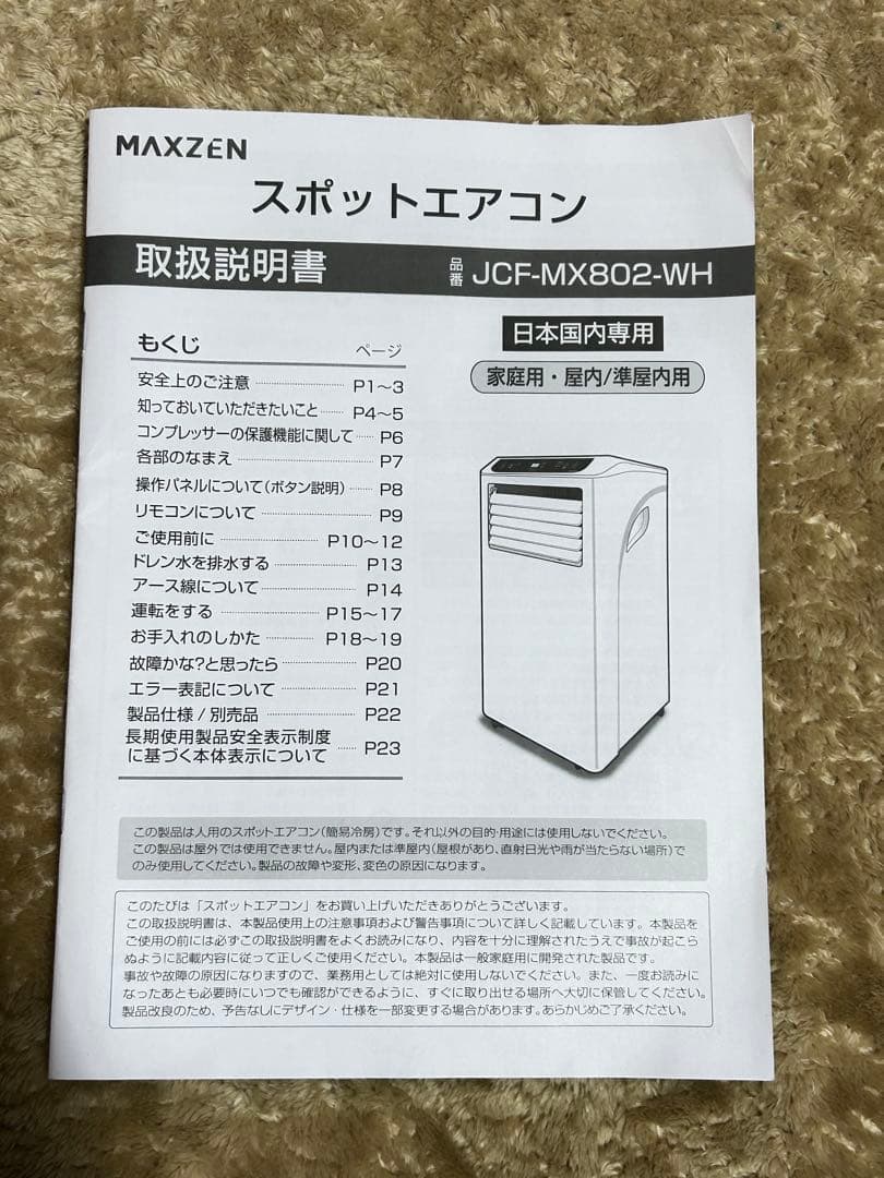 【試運転のみ！見た目のみ難あり】スポットエアコン　JCP-MX802-WH