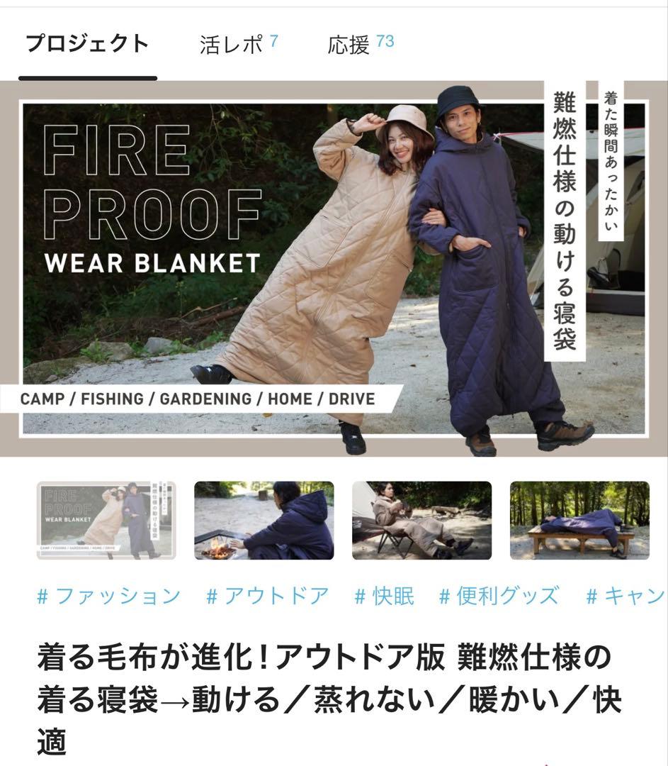 【yucuss着る毛布・着る寝袋／難燃仕様・アウトドア対応モデル】