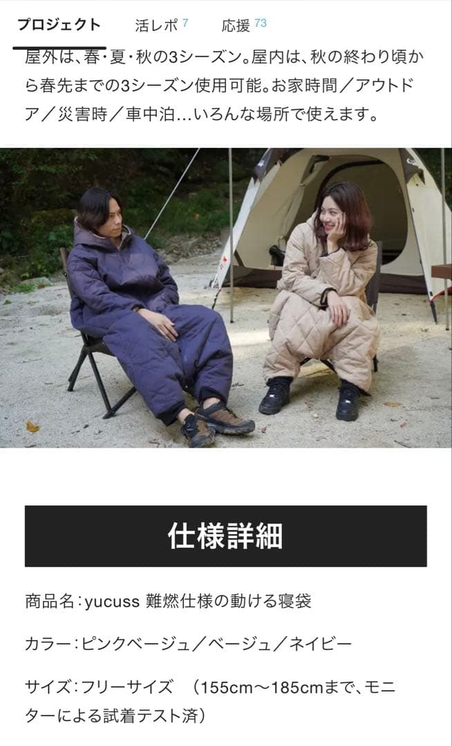 【yucuss着る毛布・着る寝袋／難燃仕様・アウトドア対応モデル】