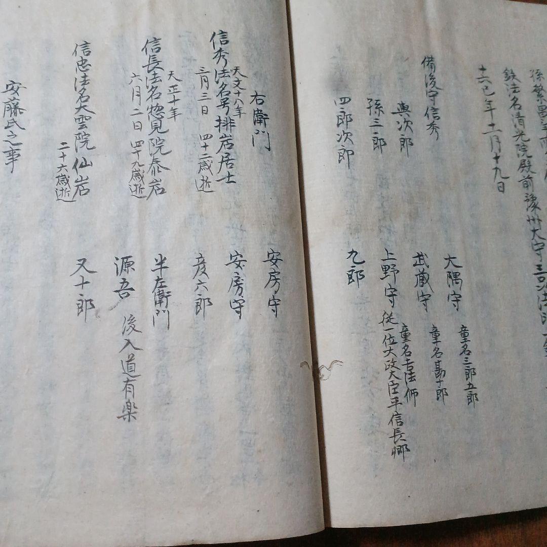 船田前記・後記　合冊　船田乱記/船田戦記/船田合戦？　手書き　写本？　江戸和本
