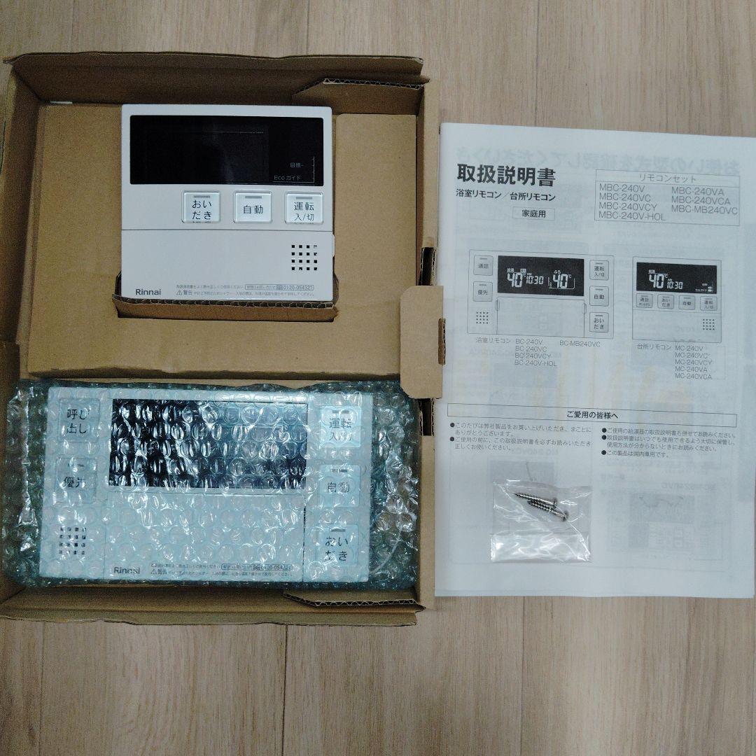 Rinnai 給湯器浴室リモコン台所リモコン
