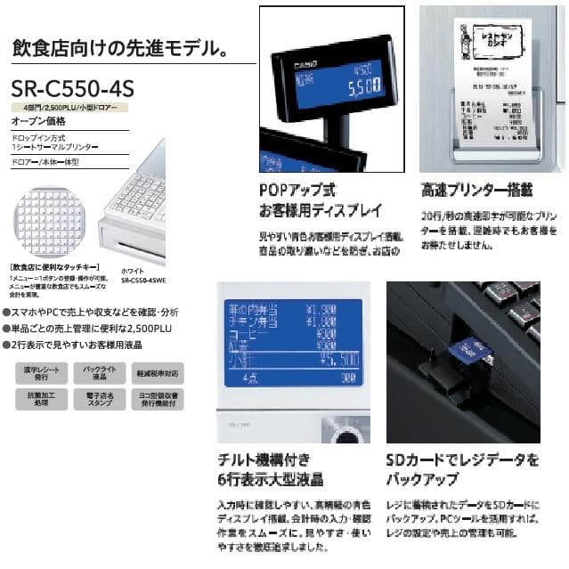 美品タッチキー設定無料SR-C550飲食向インボイスレジスター
