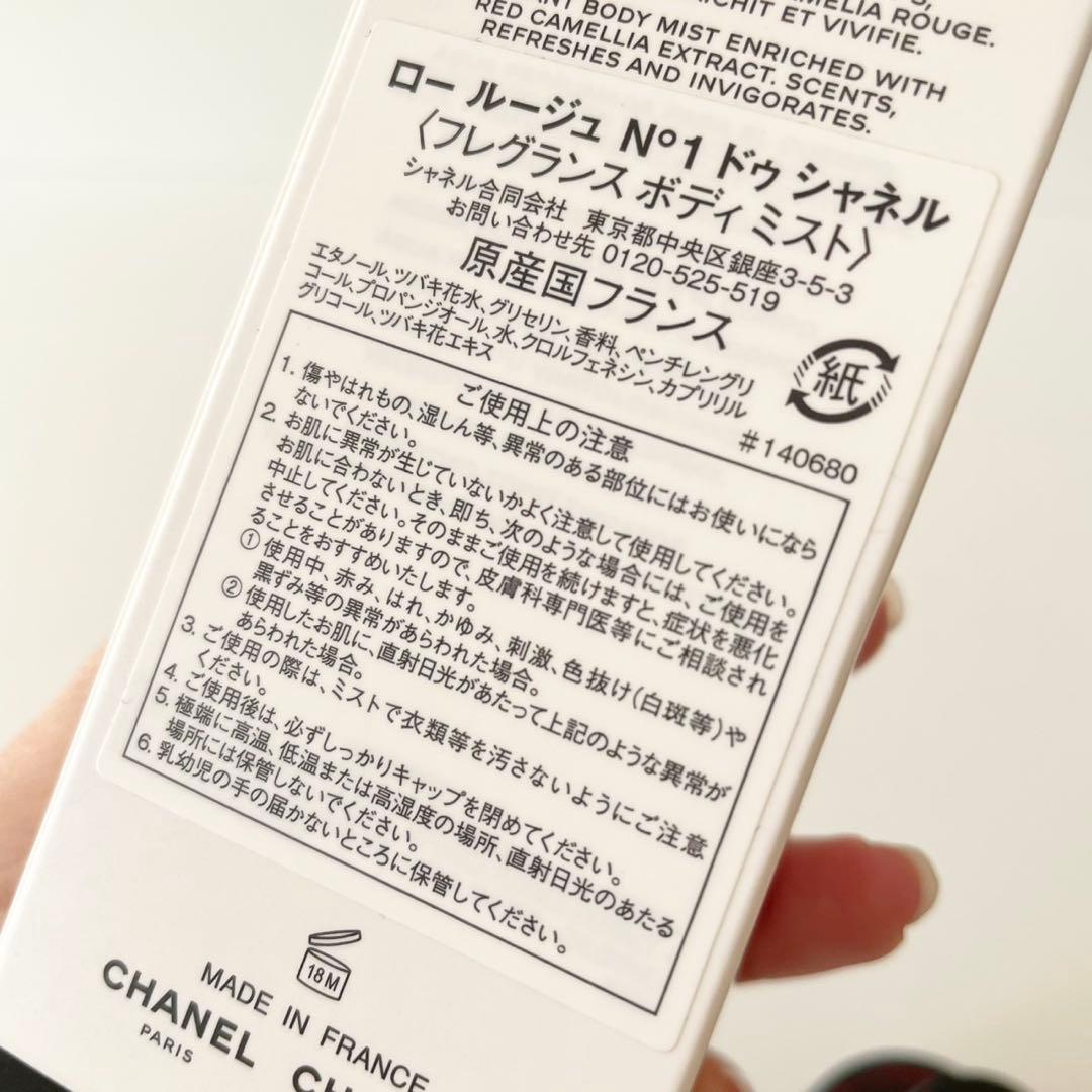 【新品】CHANEL ロー ルージュ N°1 ドゥ シャネル ボディ ミスト