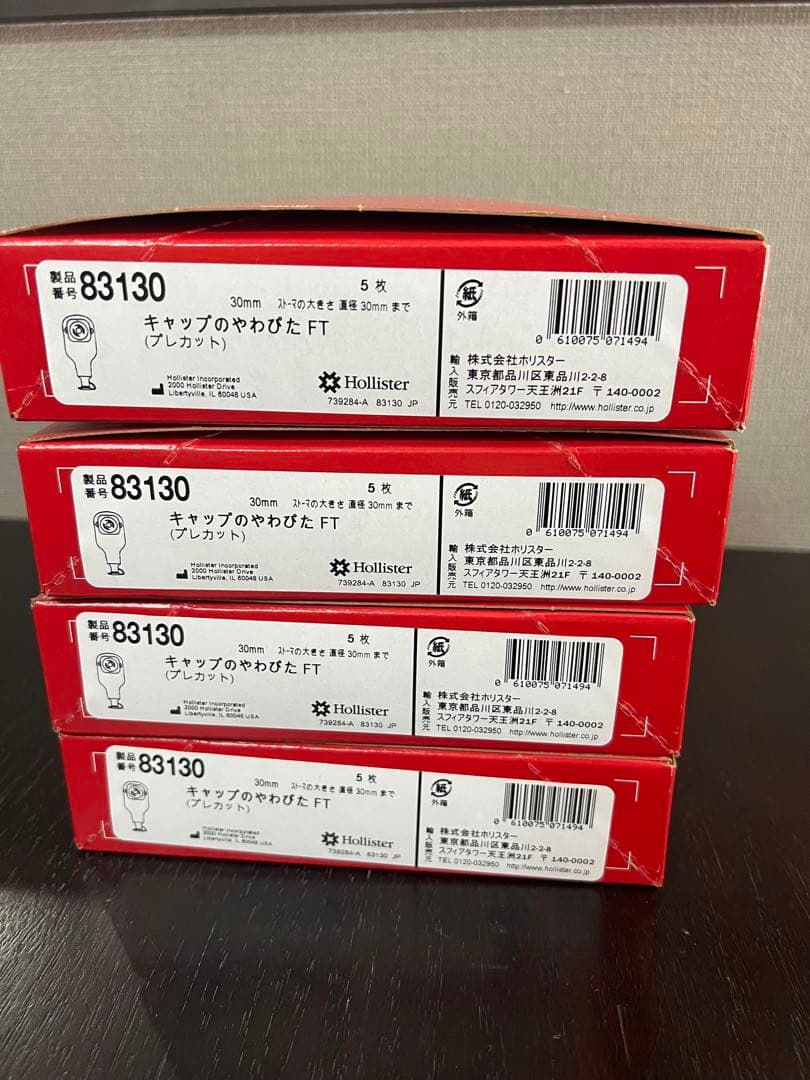 ストーマ　Hollister キャップのやわぴた 83130 5個入×4箱