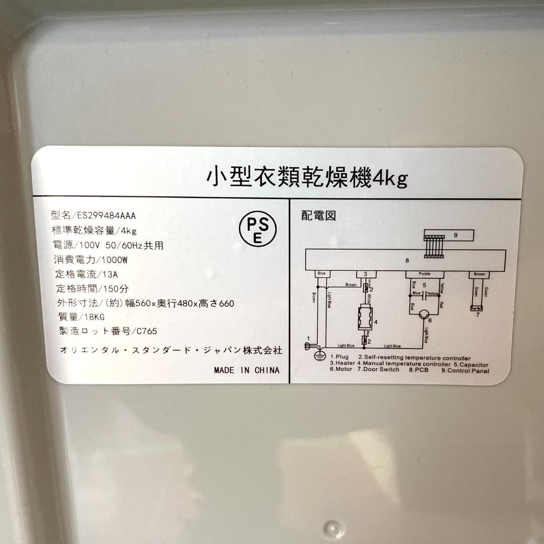 オリエンタル・スタンダード・ジャパン 小型衣類乾燥機 ES299484AAA