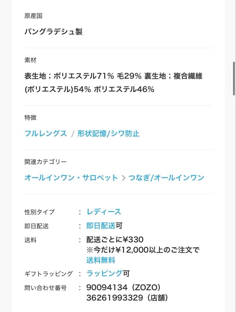 試着のみ green label relaxing オールインワン