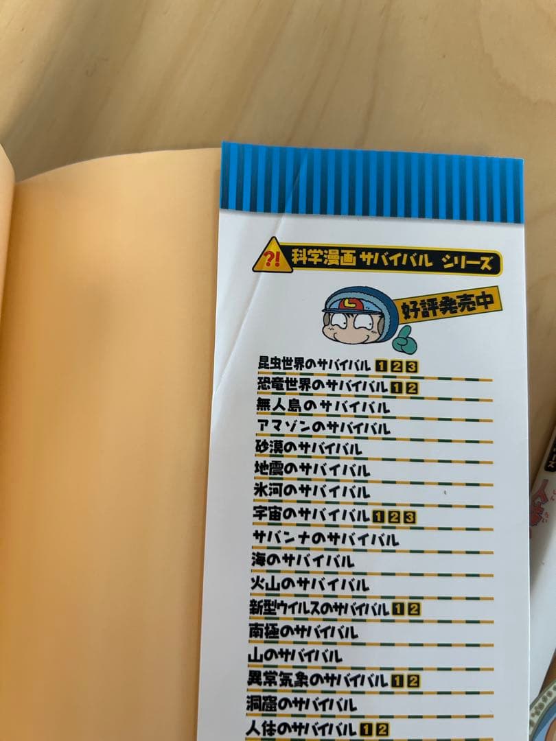 科学漫画　サバイバルシリーズ　32冊